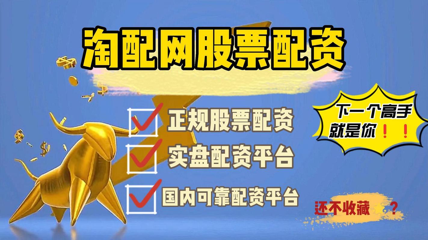 现阶段股票配资市场复杂，线上前五名配资平台排行榜揭晓