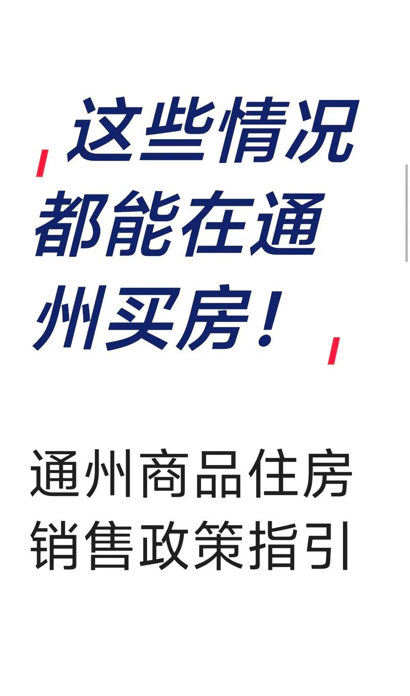 通州房价趋势_北京通州最严限购政策_通州限购令房价下跌
