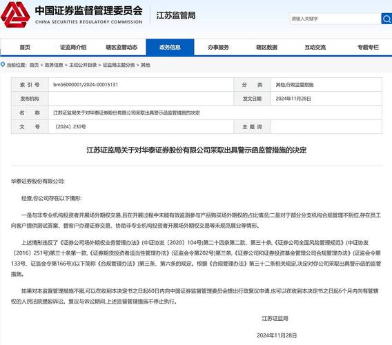 股票配资资讯_四地证监局黑名单_非法场外配资监管