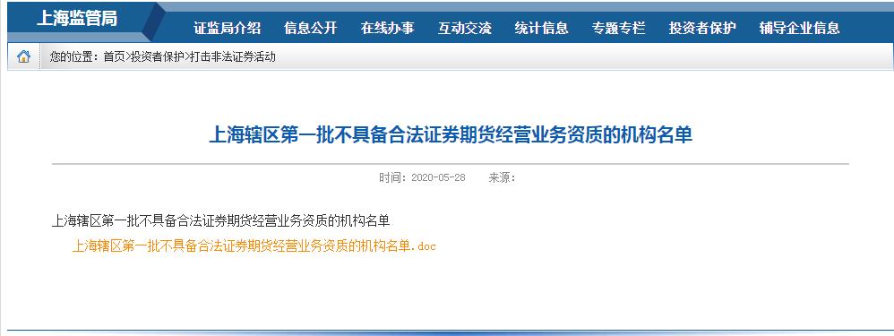 四地证监局黑名单_股票配资资讯_非法场外配资监管