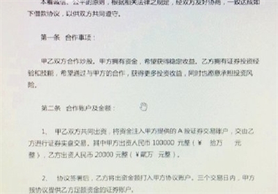 场外配资部分合同条款：整顿后再活跃，有人暴富后负债累累