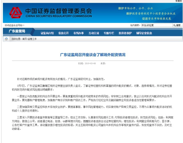 粤友钱配资_场外配资监管政策_广东浙江证监局场外配资整治
