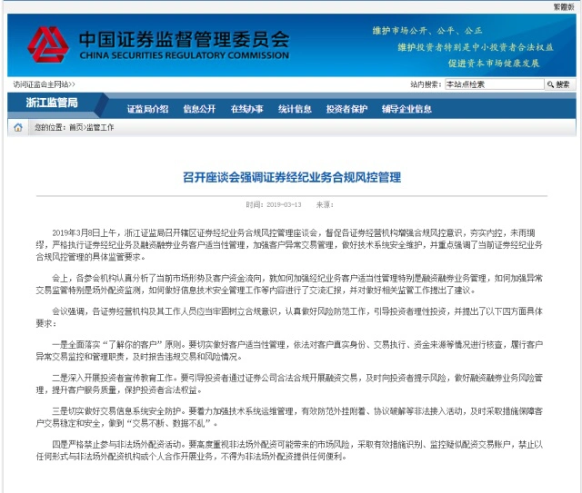 广东浙江证监局场外配资整治_场外配资监管政策_粤友钱配资