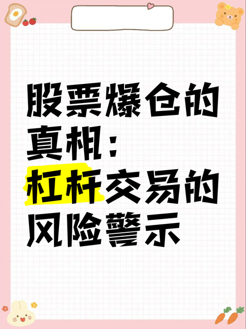 股票杠杆爆仓_股票杠杆爆仓我用还钱吗_杠杆股票爆仓怎么办