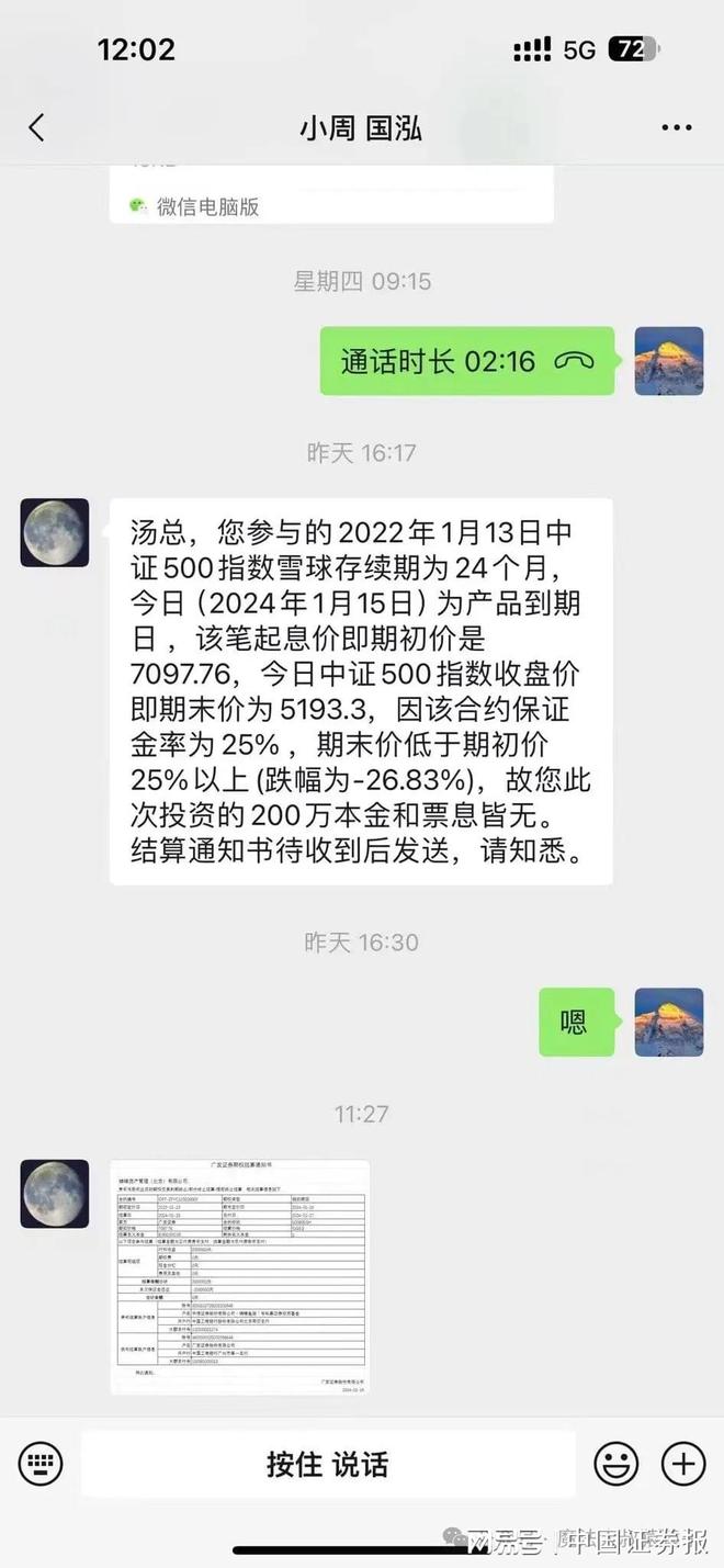 17日百亿私募4倍杠杆雪球产品到期惹关注！会否影响股市？