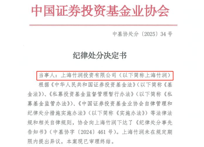 1月19日中国基金业协会处罚6家私募，违法细节曝光