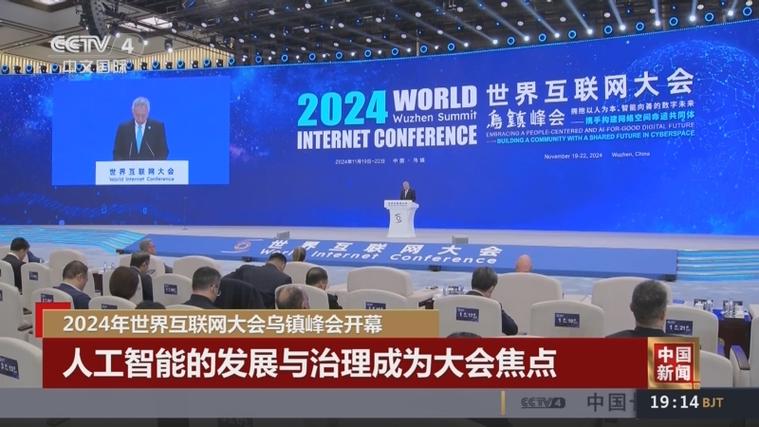 2023世界互联网大会乌镇峰会 _全球网络安全态势_ 中国互联网发展报告2023 