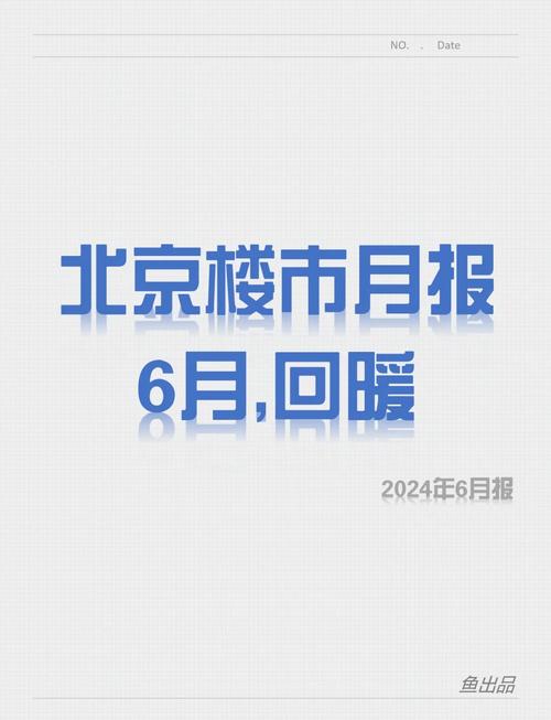 北京住宅网签环比上涨9.8%_北京6月住宅网签量_顺义房价下跌