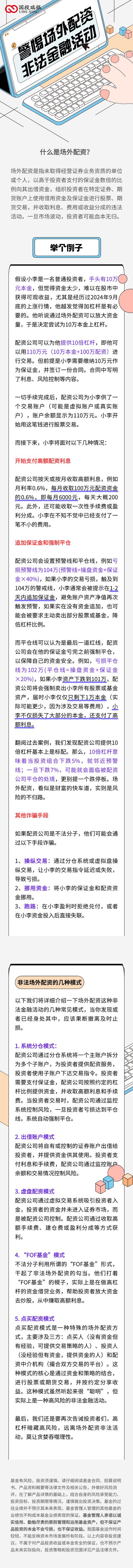 场外配资屡禁不止，第三方平台借评级之名导流，多方需联手打击