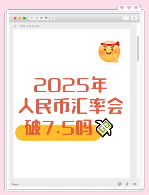 _2025北京最新房价趋势_ 2025年人民币汇率反攻 