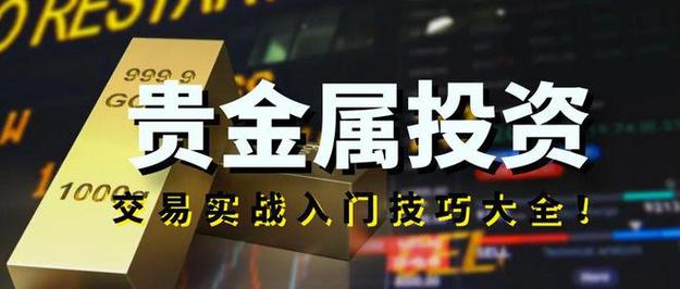 天交所行情分析软件_新手贵金属交易软件评测_2025年贵金属交易平台推荐