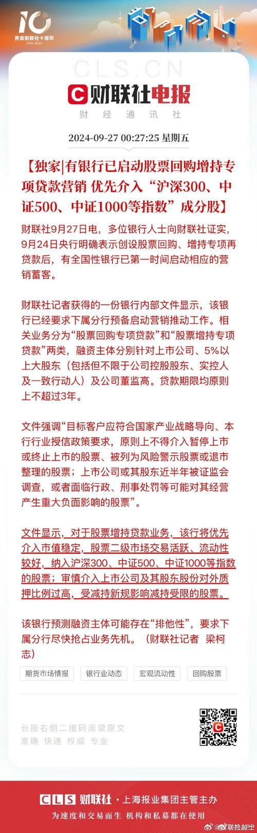 银行成主角为上市公司高管提供配资，专家称或催生股市新泡沫？