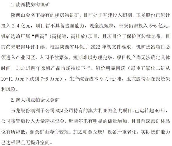2014 年 11 月公司受让股权及 4 月和林电厂项目获核准情况