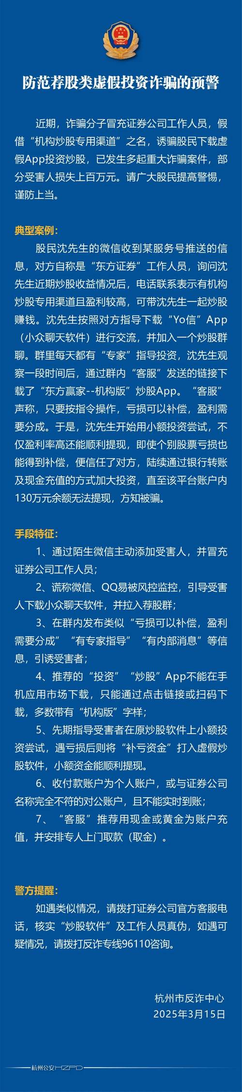 配资头条_股票配资骗局 _ 成都电信网络诈骗 