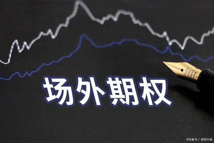 证券公司场外期权私募通道业务_外盘配资_民间地下平台活跃