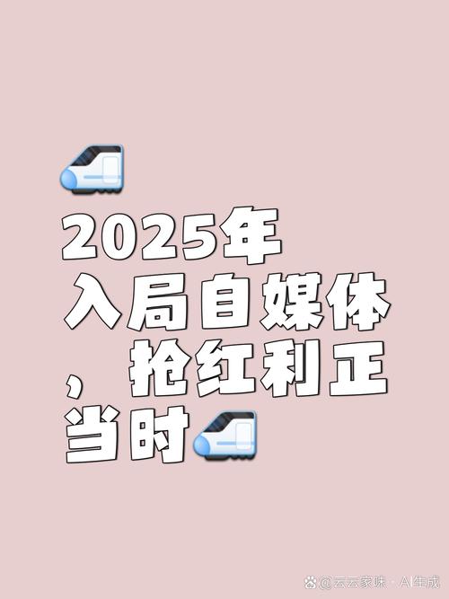 2025自媒体红利最后一年_AI时代个人IP重要性_趋势红利 流量红利