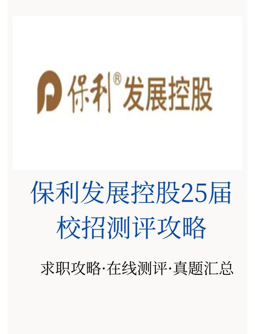 保利集团战新业务发展_保利集团2025年“向新”战略_保利配资