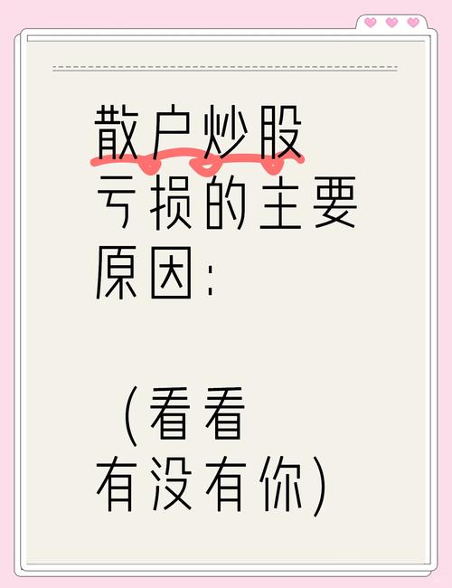 1000元炒股一个月_ 炒股亏损心理调适 _
