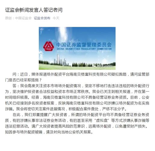证监会严控场外配资，部分平台转型，券商自查通知引关注