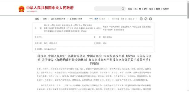 证券公司配资 科技部等多部门印发通知 加快构建科技金融体制