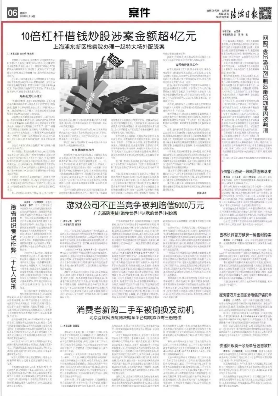 场外配资以小博大暗藏风险，股民损失惨重，检察院出手打击
