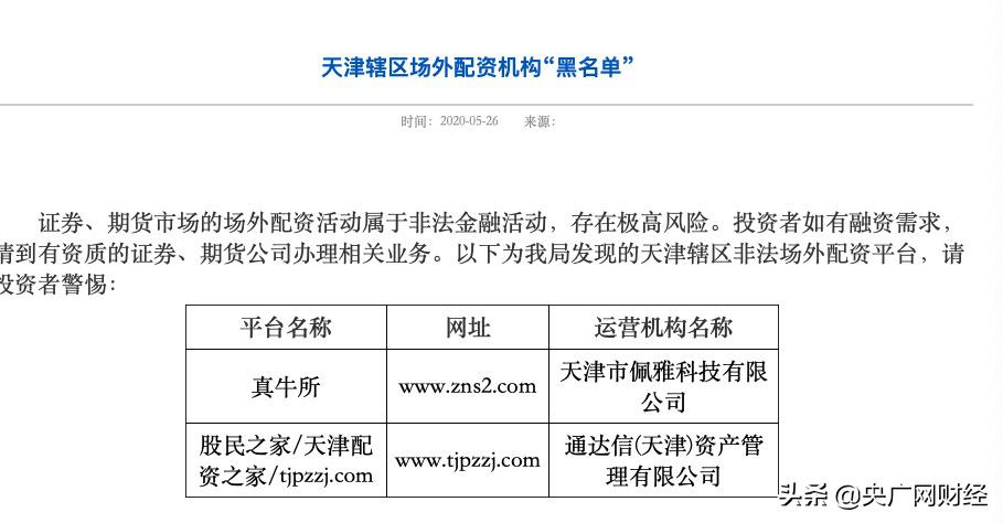 场外配资风险警示_炒股配资之家_深圳证监局场外配资黑名单