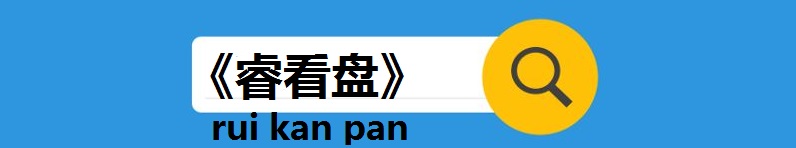 伏击涨停十八法_量柱三大法宝_黑马王子伏击涨停视频