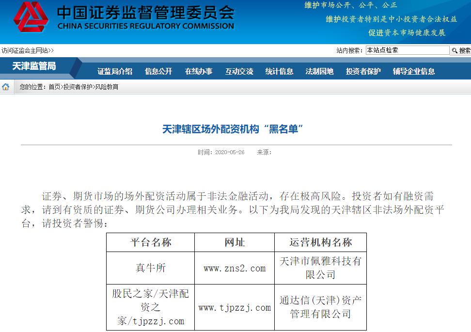 非法配资机构黑名单_场外配资风险防范_炒股配资之家