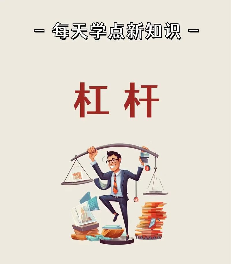 _ 杠杆炒股风险分析 _股票可以杠杆吗