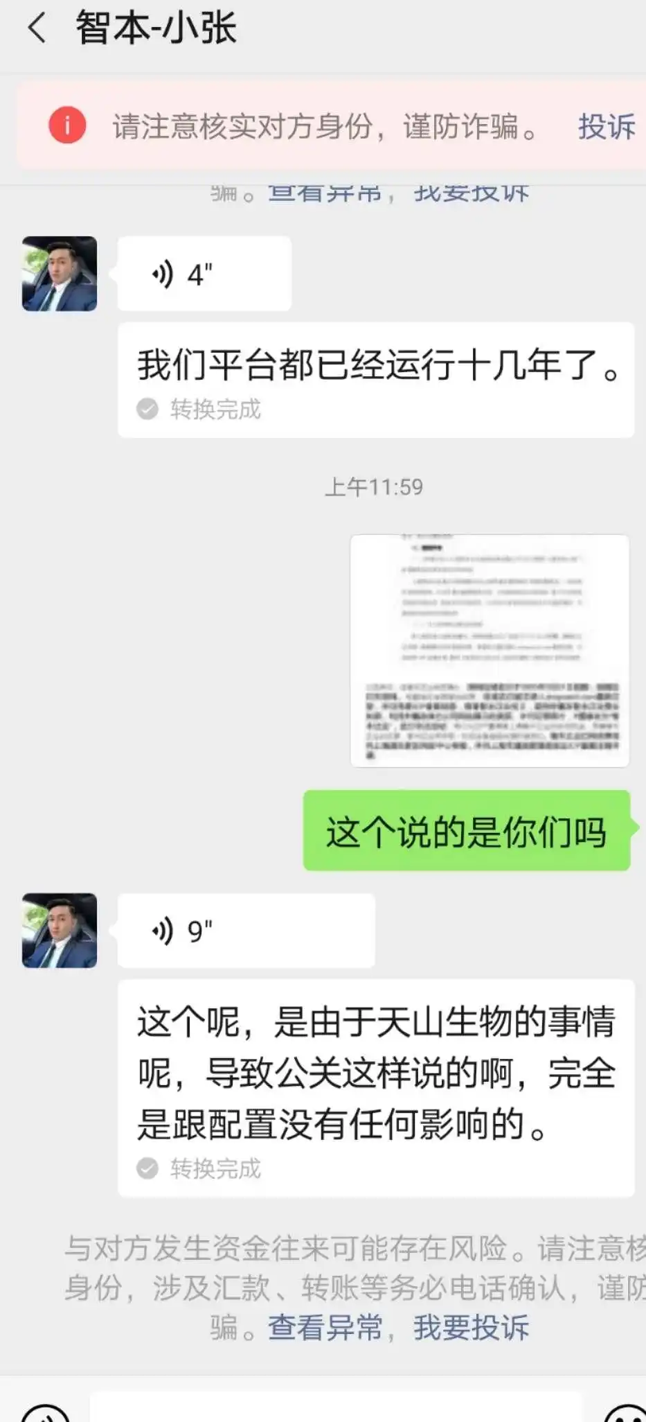 智本正业配资平台事件_天山生物股价暴涨原因_股票配资公司