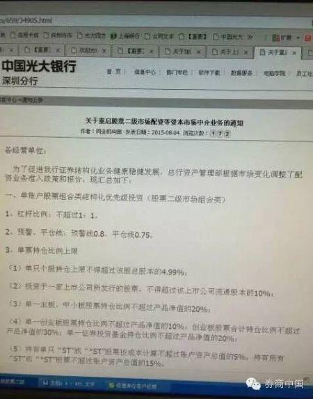 8月4日光大银行重启股票二级市场配资业务，杠杆比例下调
