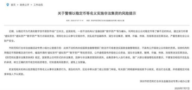 杠杆配资_深圳地方金融管理局风险提示_警惕非法证券期货陷阱