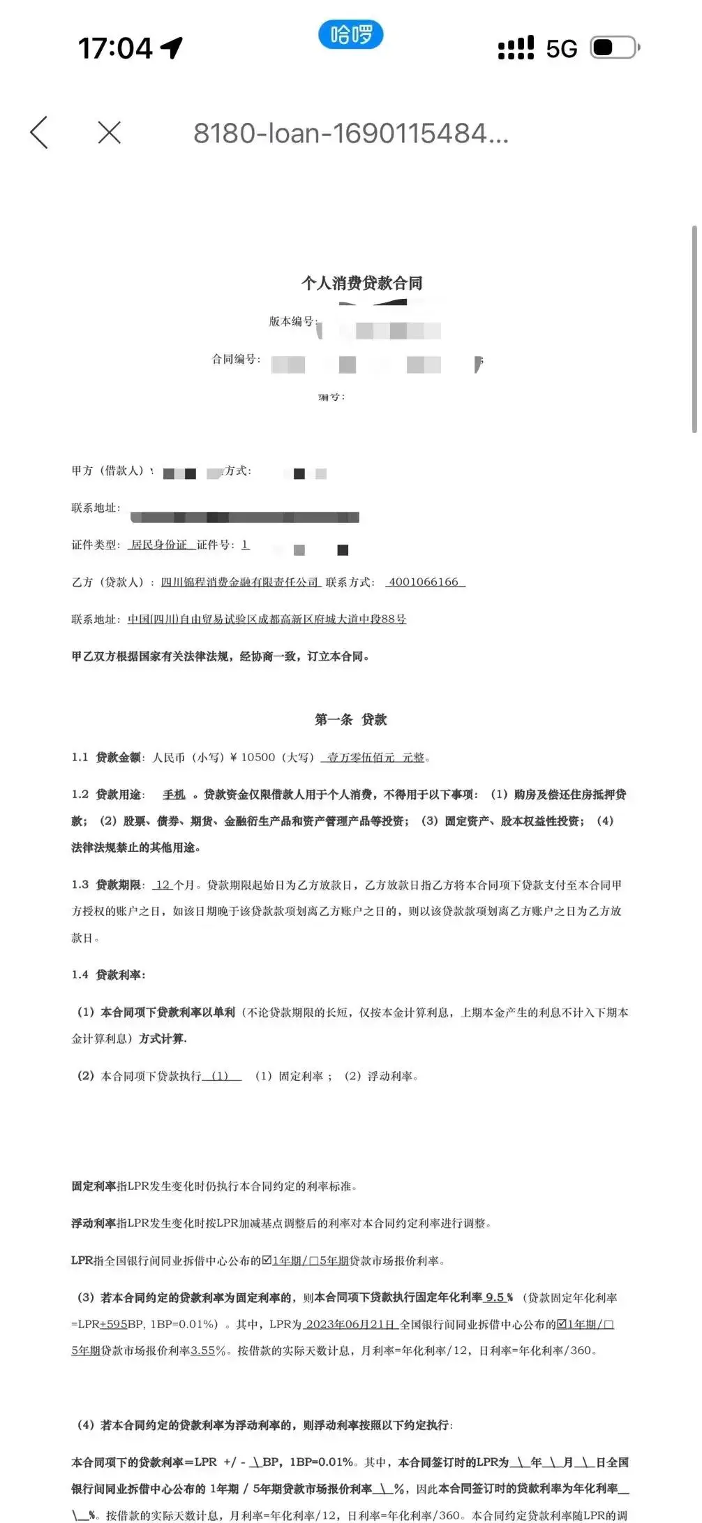 哈啰消费金融投诉分析_哈啰跨界金融业务合规性_哈福配资