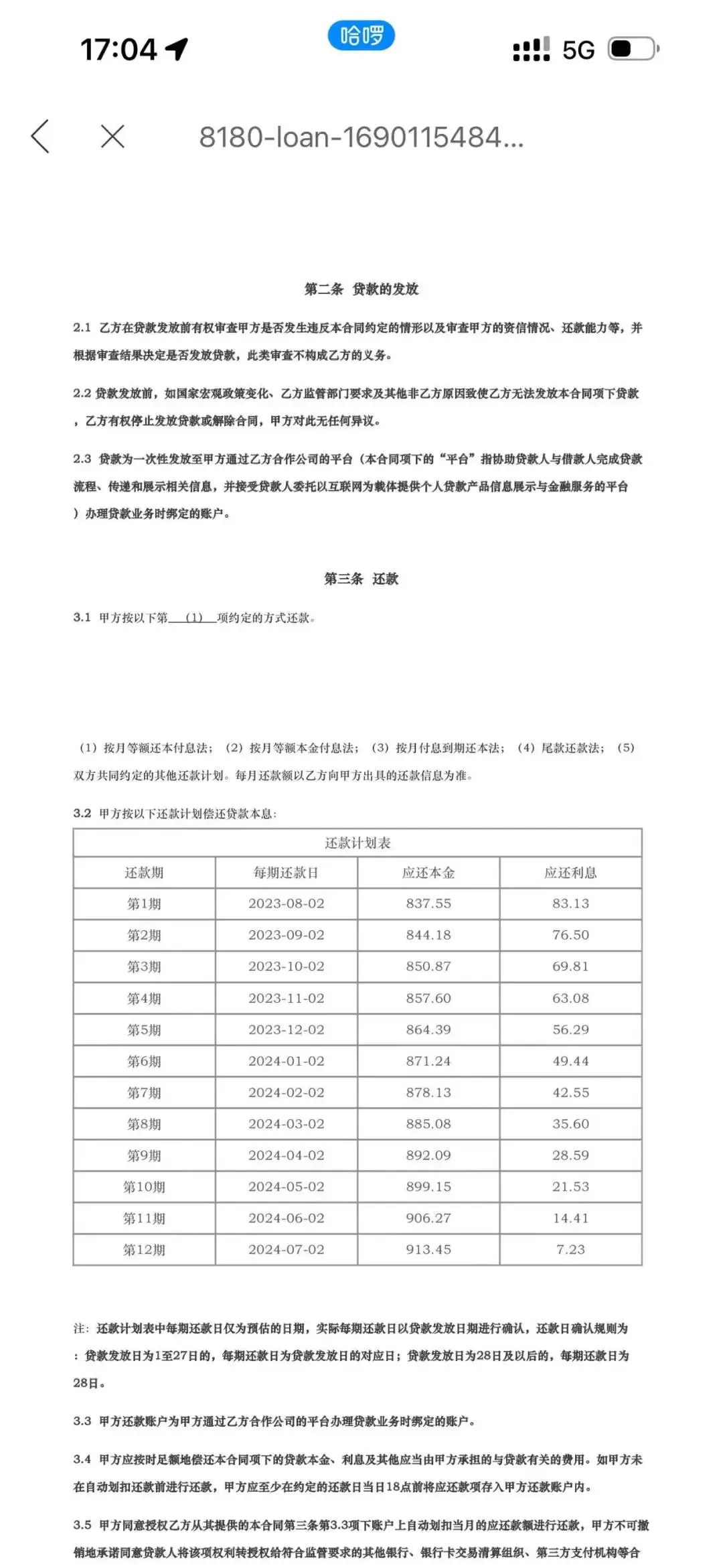 哈啰跨界金融业务合规性_哈福配资_哈啰消费金融投诉分析