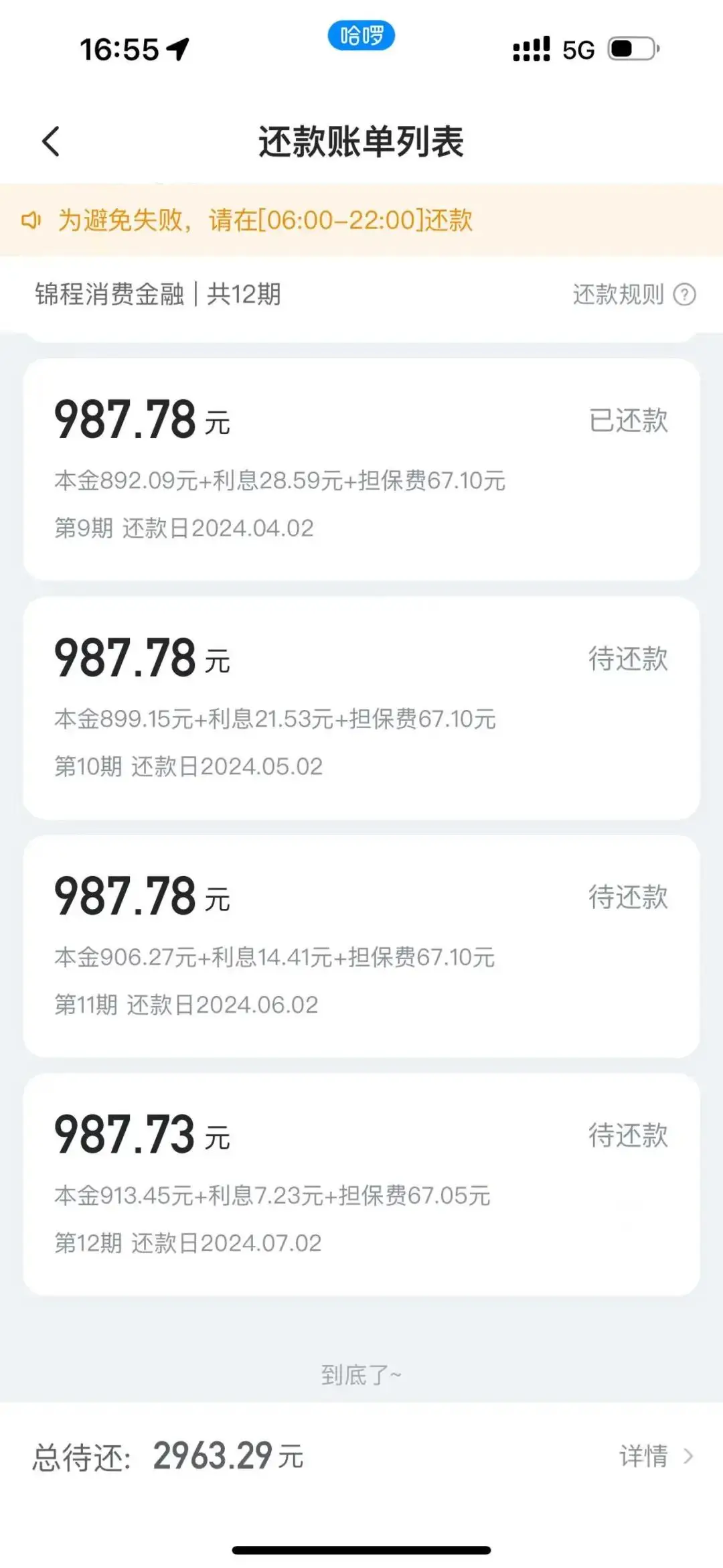 哈啰消费金融投诉分析_哈啰跨界金融业务合规性_哈福配资