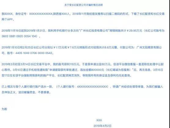 股票10倍配资_配资平台跑路 长红配资跑路事件 A股配资虚拟盘骗局