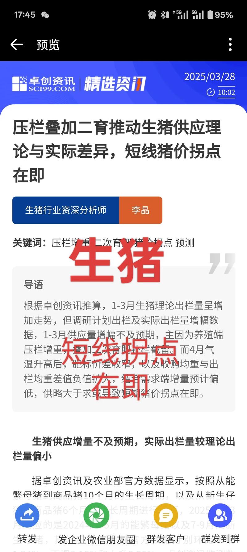 2025年1月5日肥猪行情_能繁母猪存栏量下降_生猪产能调控政策