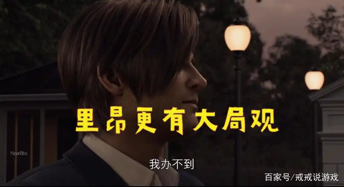 生化危机无尽黑暗剧情分析_里昂克莱尔关系解读_生化危机浣熊市行动 里昂