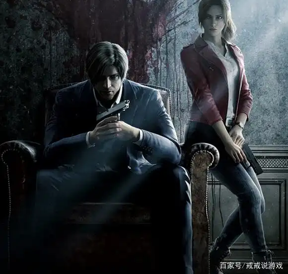 生化危机无尽黑暗剧情分析_生化危机浣熊市行动 里昂_里昂克莱尔关系解读