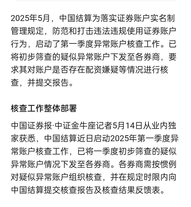 中国结算启动一季度异常账户核查，打击违规使用证券账户行为