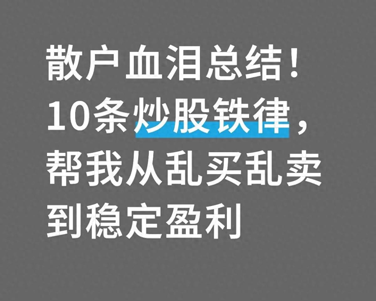 怎么买股票_A股散户亏损原因及解决方法_散户股市血泪史乱买乱卖铁律