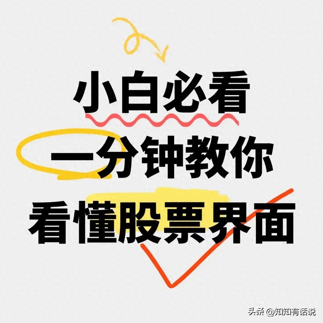 小白看懂股票软件_股市趋势技术分析txt下载_股票界面入门指南