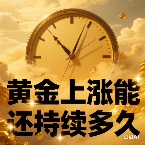 10月8日黄金闪耀光芒，多重因素推动金价持续上涨
