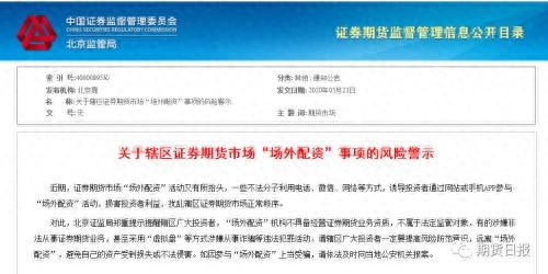 多地证监局警示场外配资风险，投资者需远离