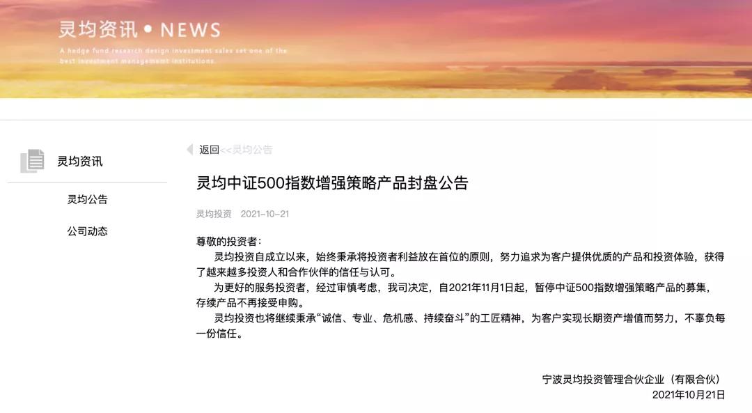 亿策略 又现量化私募闭门谢客！管理超600亿巨头为何封盘中证500指增产品？