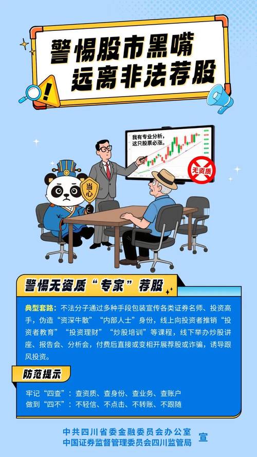 非法荐股 场外配资 股市黑嘴_场外配资