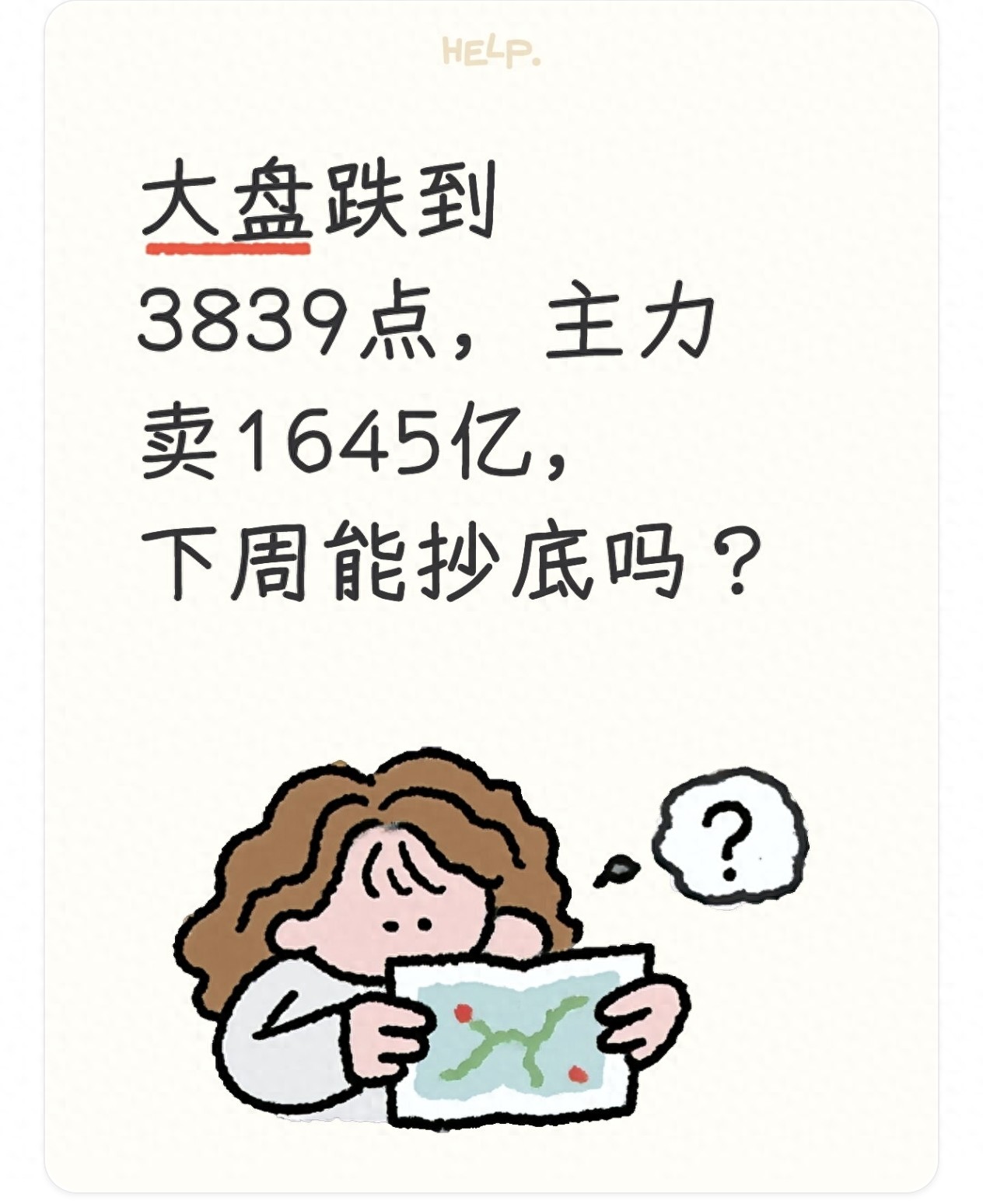 今日大盘精准跌至3839点，主力净卖1645亿，后市能否抄底？