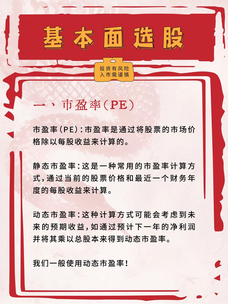 炒股怎么赚钱_高股息股票_选股方式