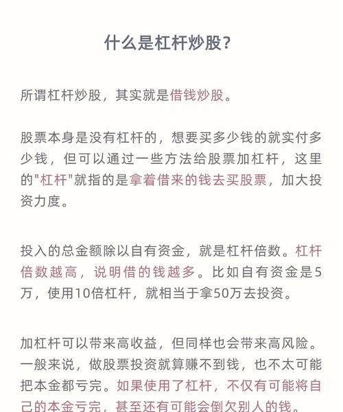 杠杆炒股是什么如何进行_怎么用杠杆炒股_融资融券场外配资借钱炒股