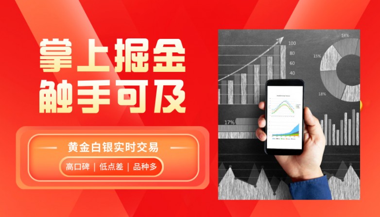 杠杆平台app哪个可靠_香港金银业贸易场监管APP推荐_黄金白银交易APP排行榜2025